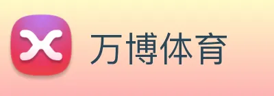 万博体育 logo